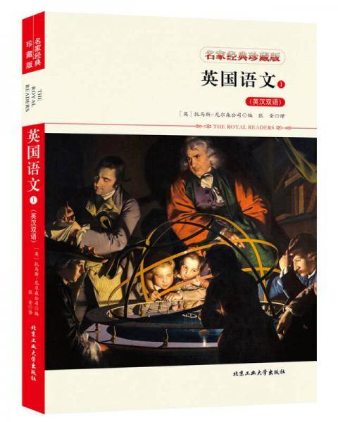 英国语文1（英汉双语）