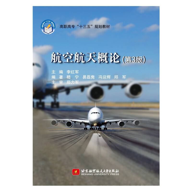 航空航天概论