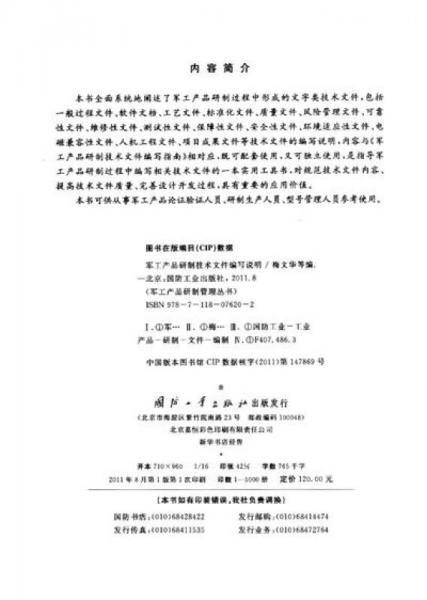 军工产品研制技术文件编写说明