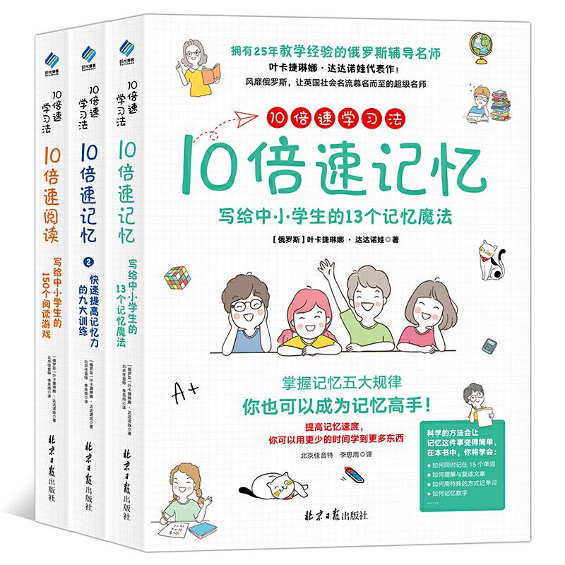 10倍速学习法