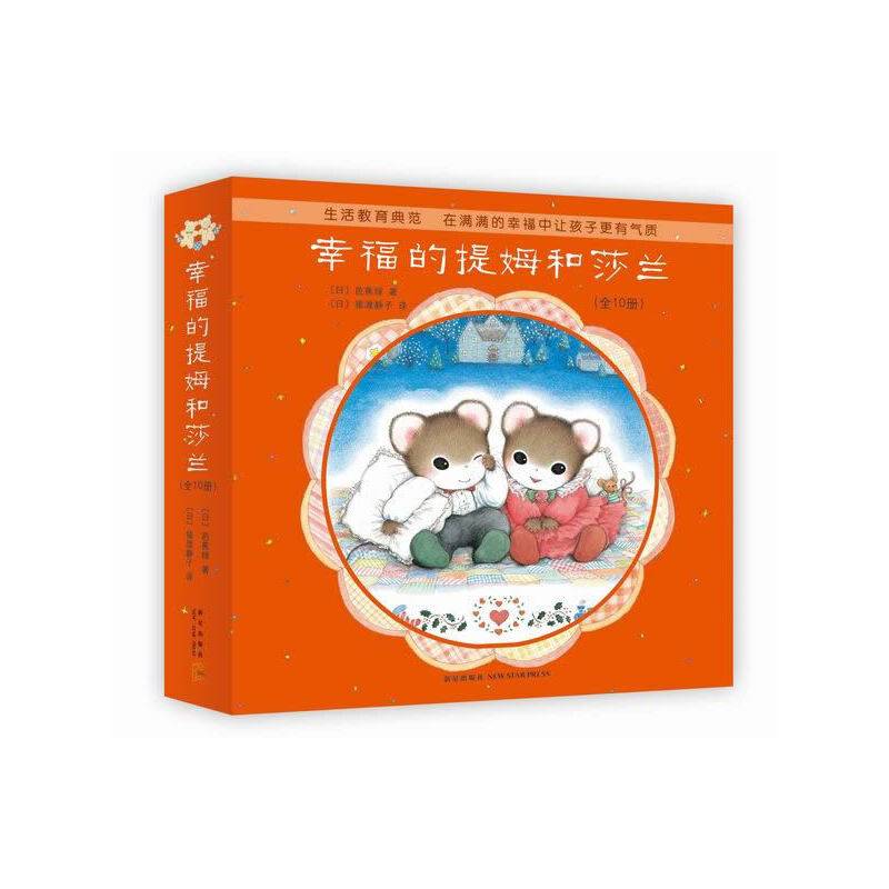 幸福的提姆和莎兰（全10册