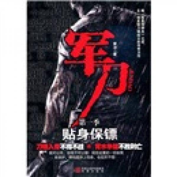 军刀