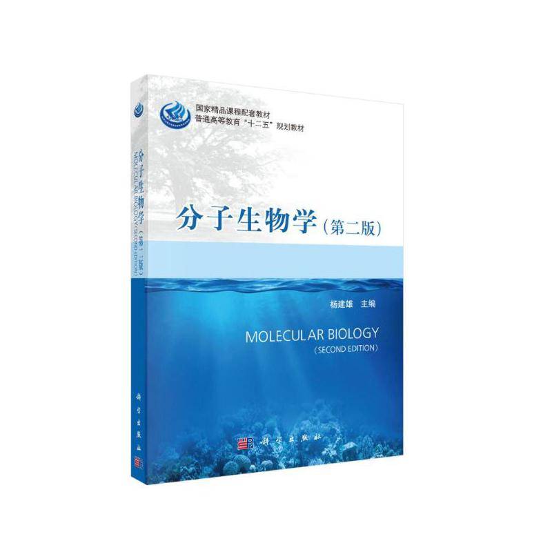 分子生物学