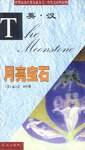 月亮宝石