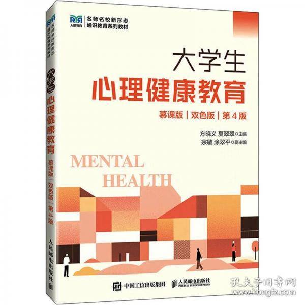 大学生心理健康教育