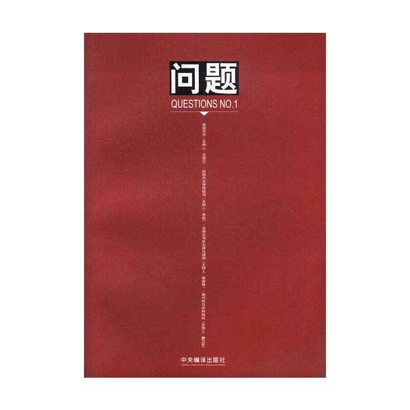 问题