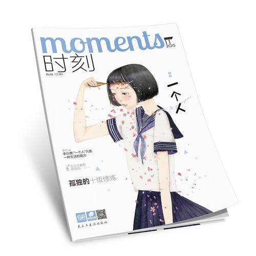 时刻 一个人 爱格主题特辑