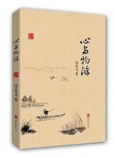 大家写给大家：心与物游