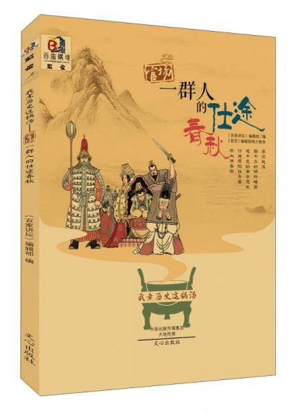 一群人的仕途春秋