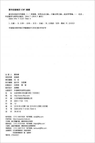 新交际英语（写作教程1）/高等学校英语类专业国标规划教材