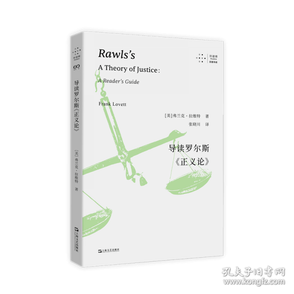导读罗尔斯《正义论》