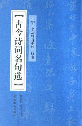 古今诗词名句选
