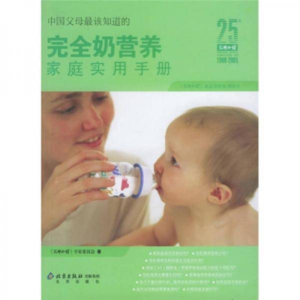 中国父母最该知道的