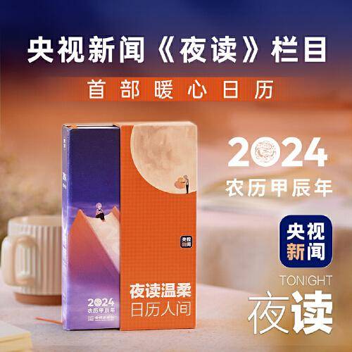 夜读温柔