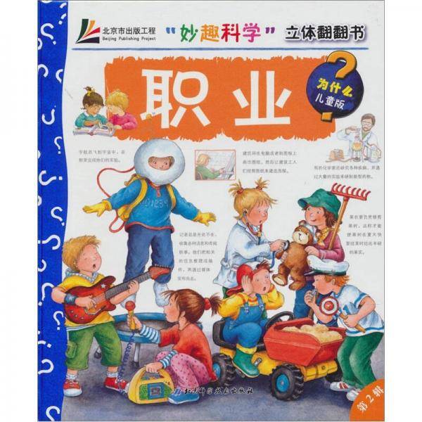 职业