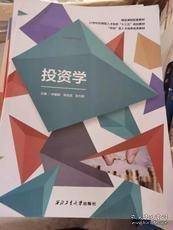 投资学 钟嘉毅