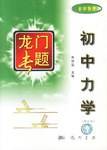 初中力学