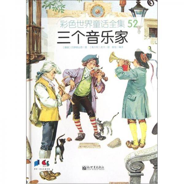 三个音乐家