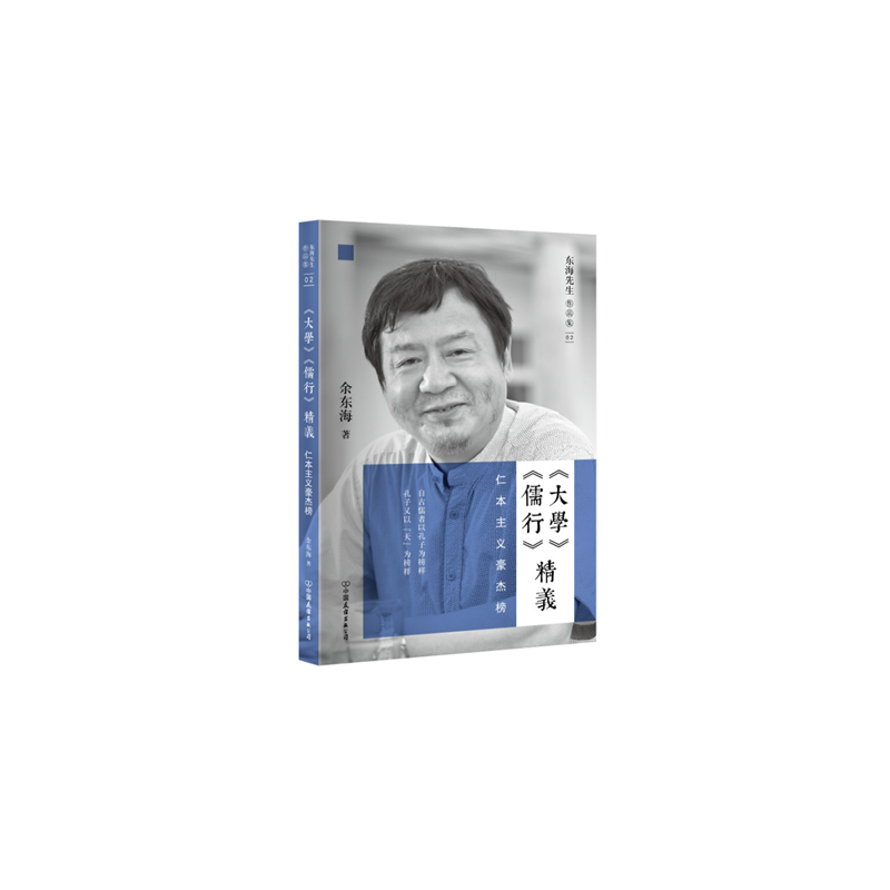 大学儒行精义