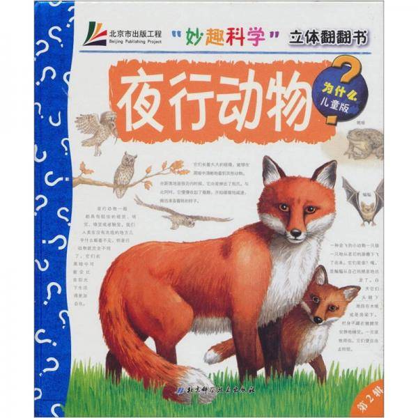 夜行动物