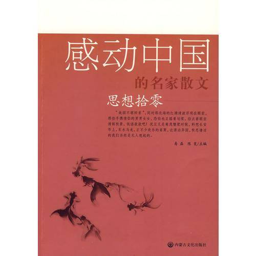 思想拾零