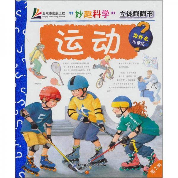 运动