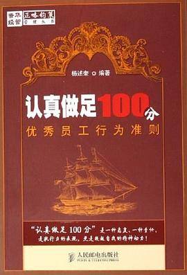 认真做足100分