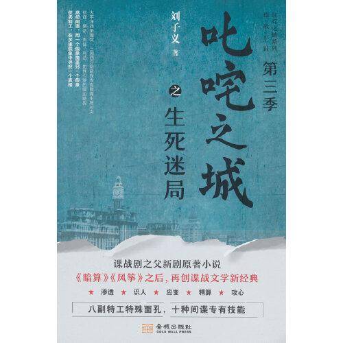 叱咤之城之生死迷局