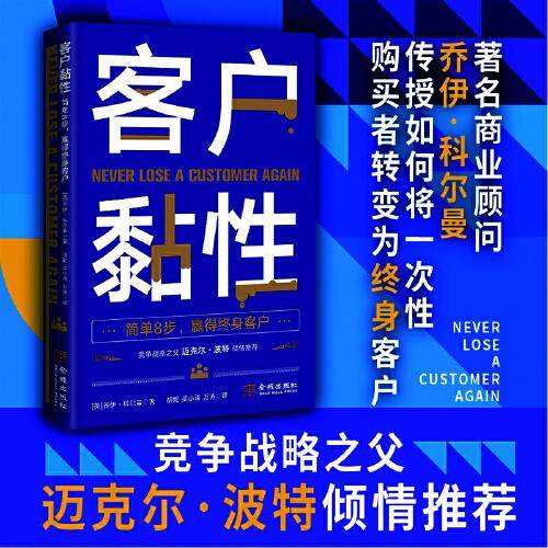 客户黏性