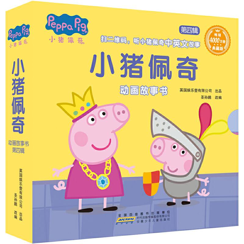 小猪佩奇动画故事书