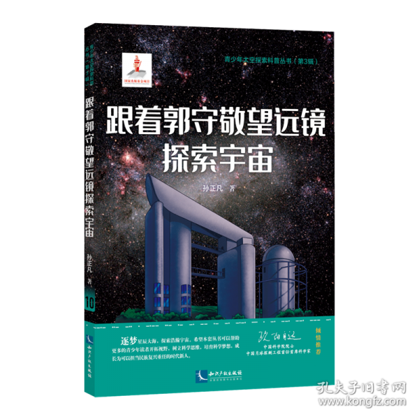 跟着郭守敬望远镜探索宇宙