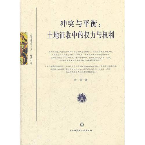 冲突与平衡