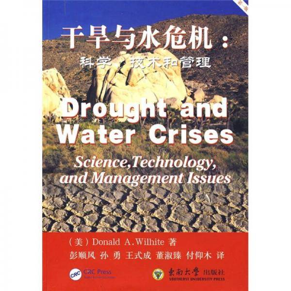 干旱与水危机
