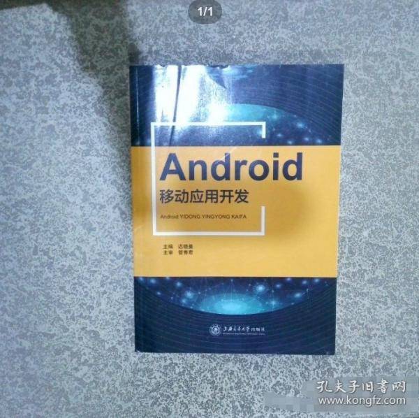 Android移动应用开发