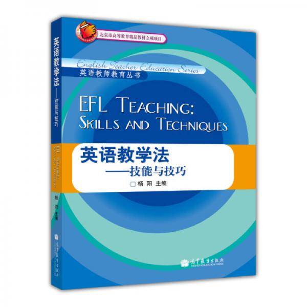 英语教学法