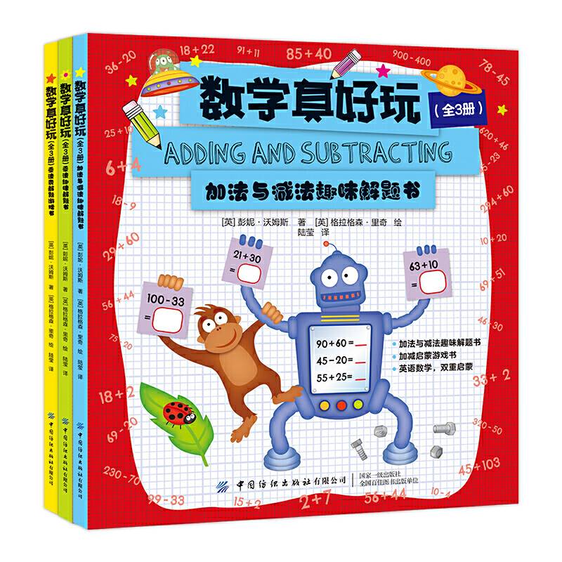数学真好玩
