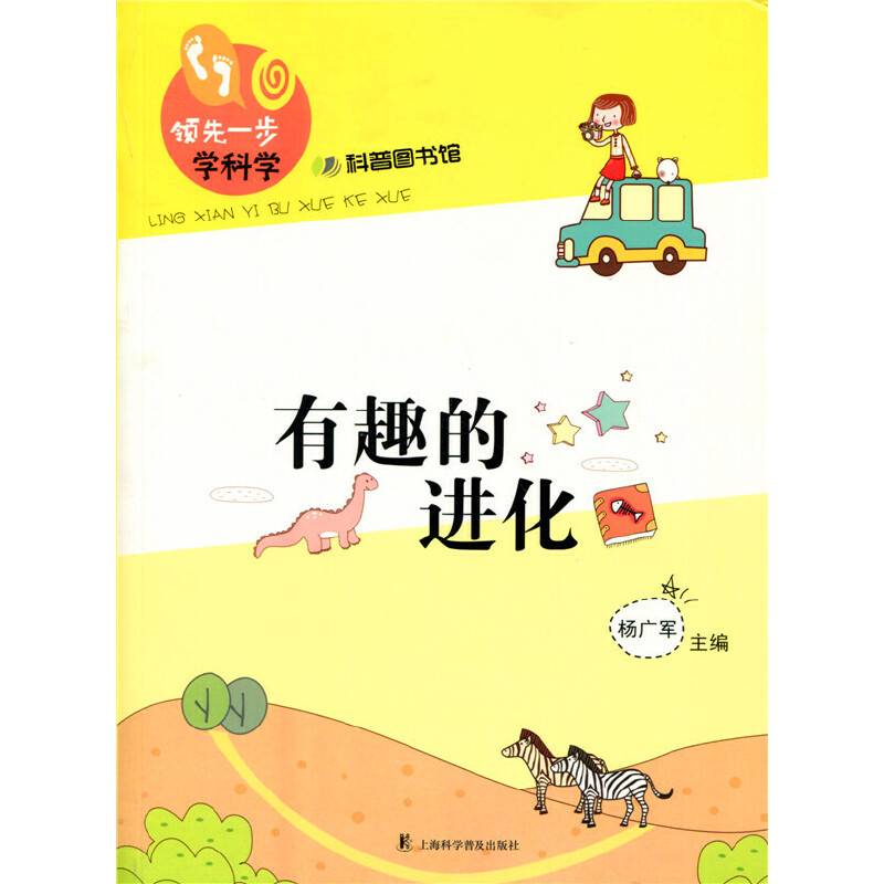 有趣的进化