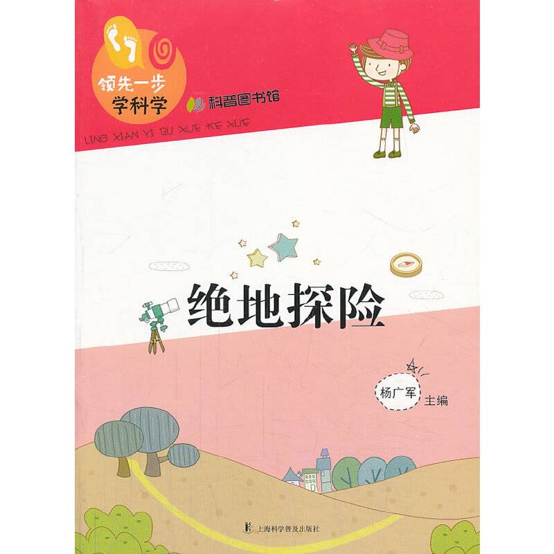 绝地探险