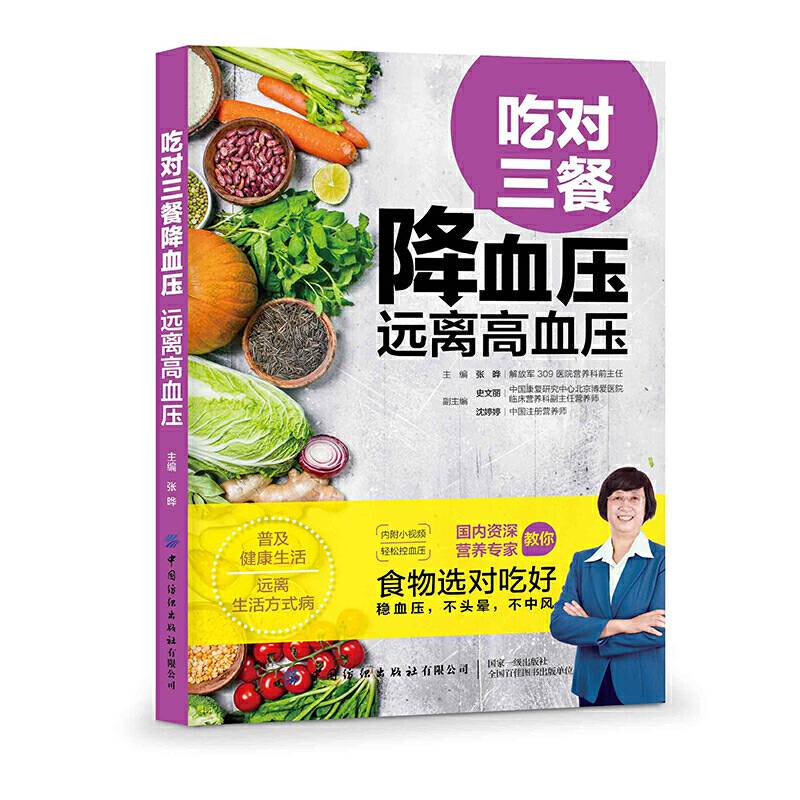 吃对三餐降血压  远离高血压