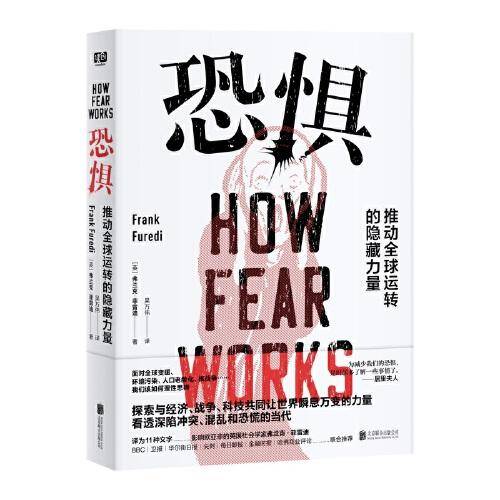恐惧