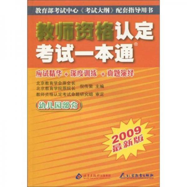 教师资格认定考试一本通
