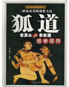 狐道