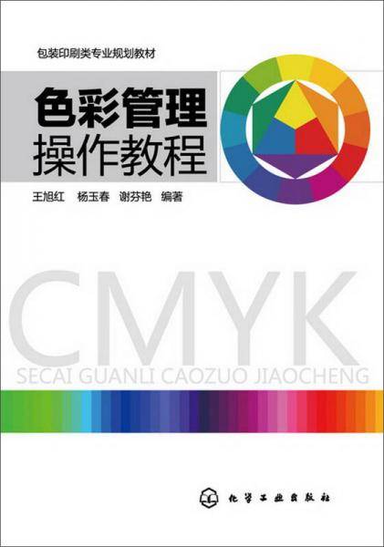 色彩管理操作教程