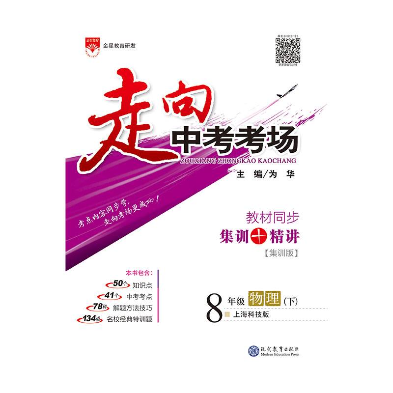 走向中考考场 八年级物理下 上海科技版 2019春