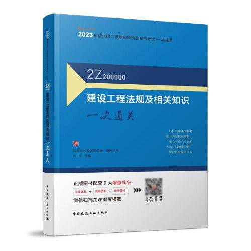 建设工程法规及相关知识一次通关