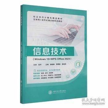 信息技术