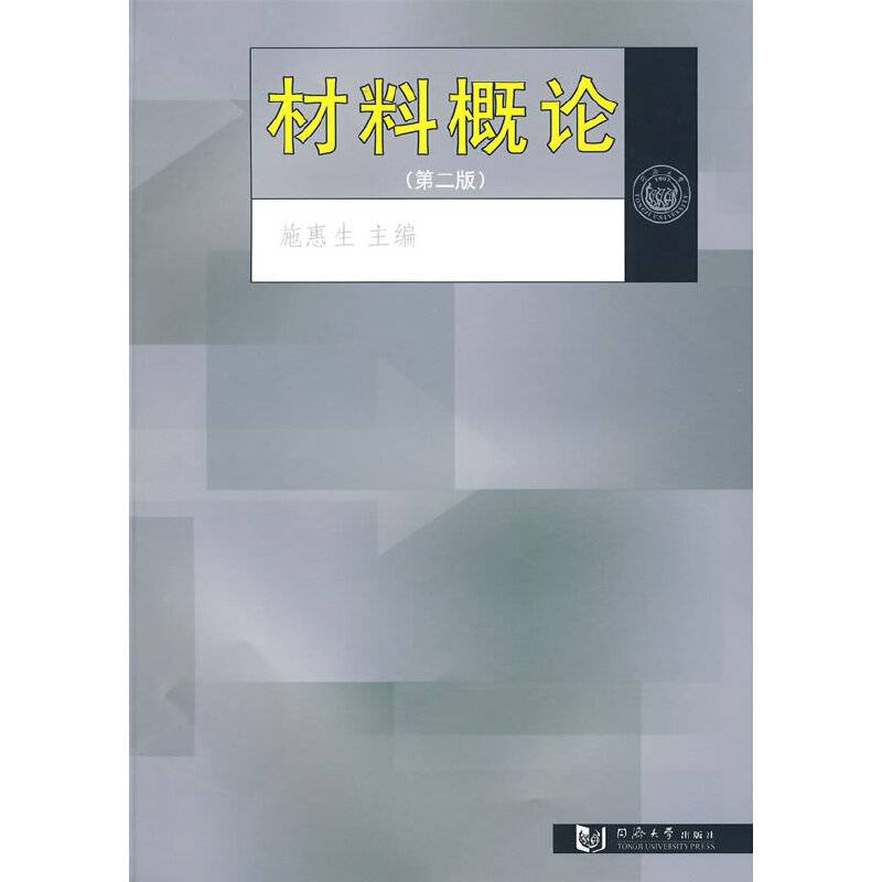 材料概论