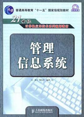 管理信息系统