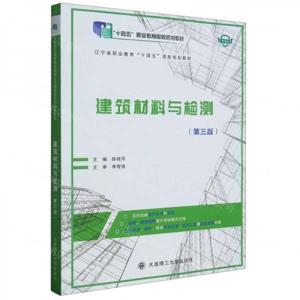 建筑材料与检测，，，