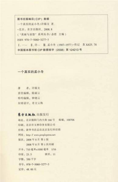 一个真实的孟小冬